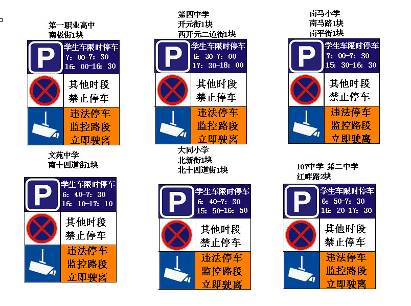 接送学生停车不领罚单 看图便知|my399.com