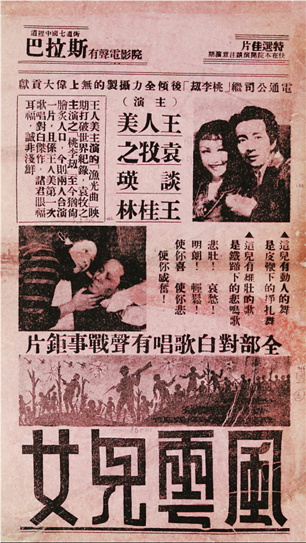 1935年上海电通影片公司出品——《风云儿女》海报,在道里七道街