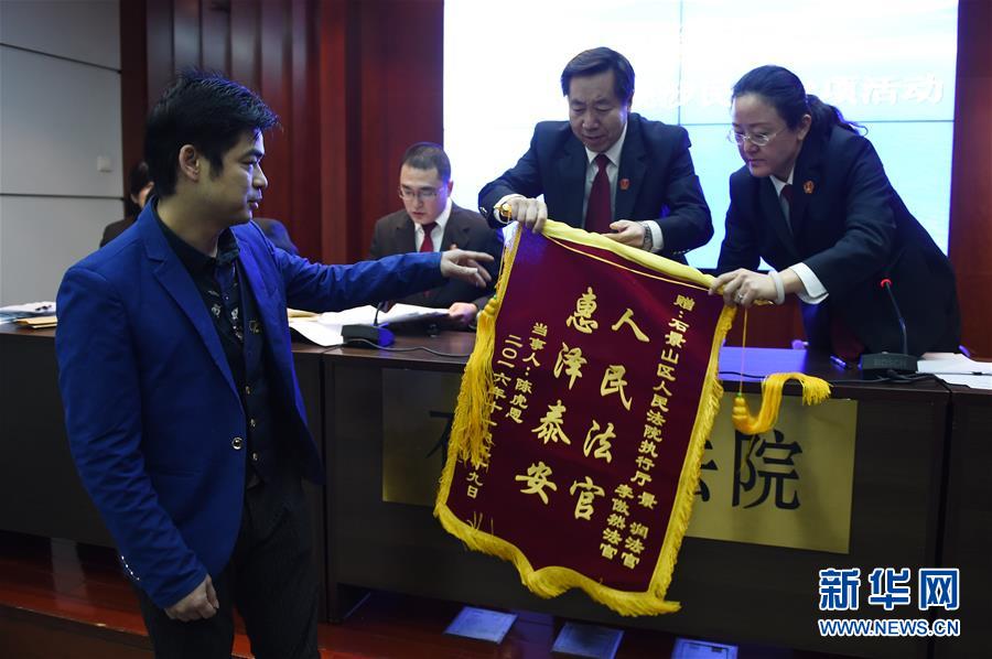 北京市石景山区人民法院举行涉民生案件案款发