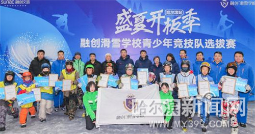 多链路 滑雪学校青少年竞技队正式成立 全链路培养滑雪后备军