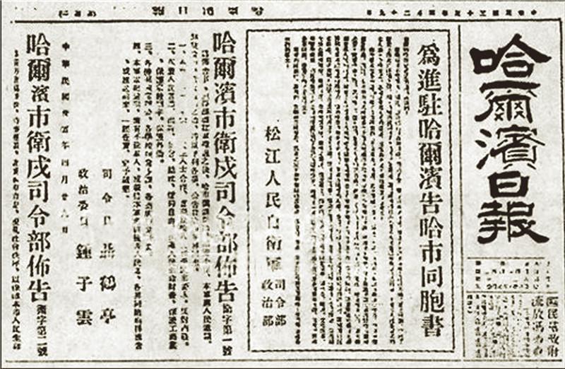 纪念哈尔滨解放74周年丨74年前的今天哈尔滨迎来黎明曙光国之长子初