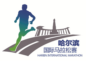 哈尔滨国际马拉松8月开跑